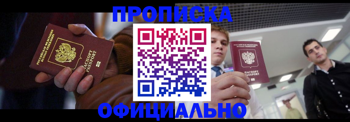купить прописку в Суровикино