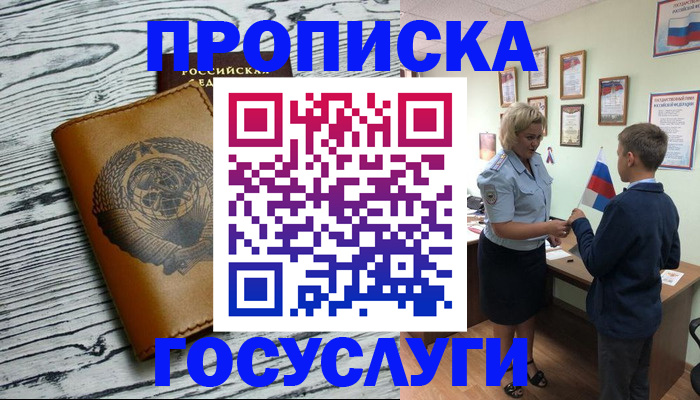 прописка гарантия в Суровикино